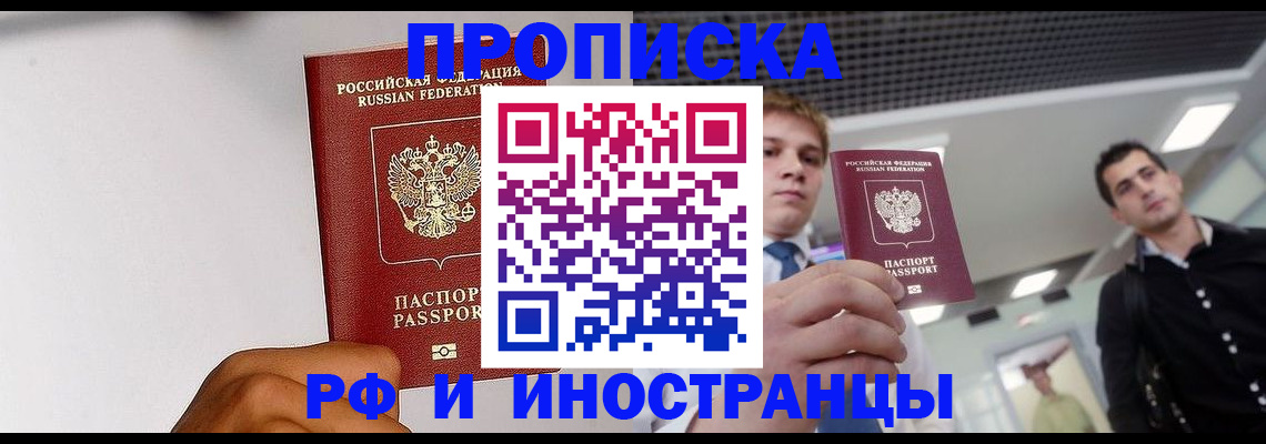 временная регистрация для всех в Унече