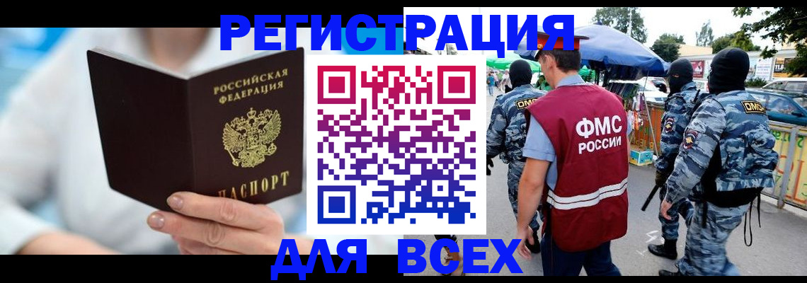 временная регистрация 2025 в Унече